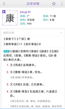 康熙字典最新版截图2