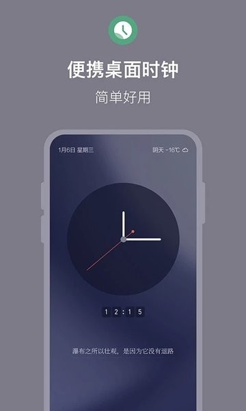 桌面时钟高级版截图2