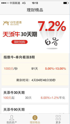 小牛钱罐子截图2