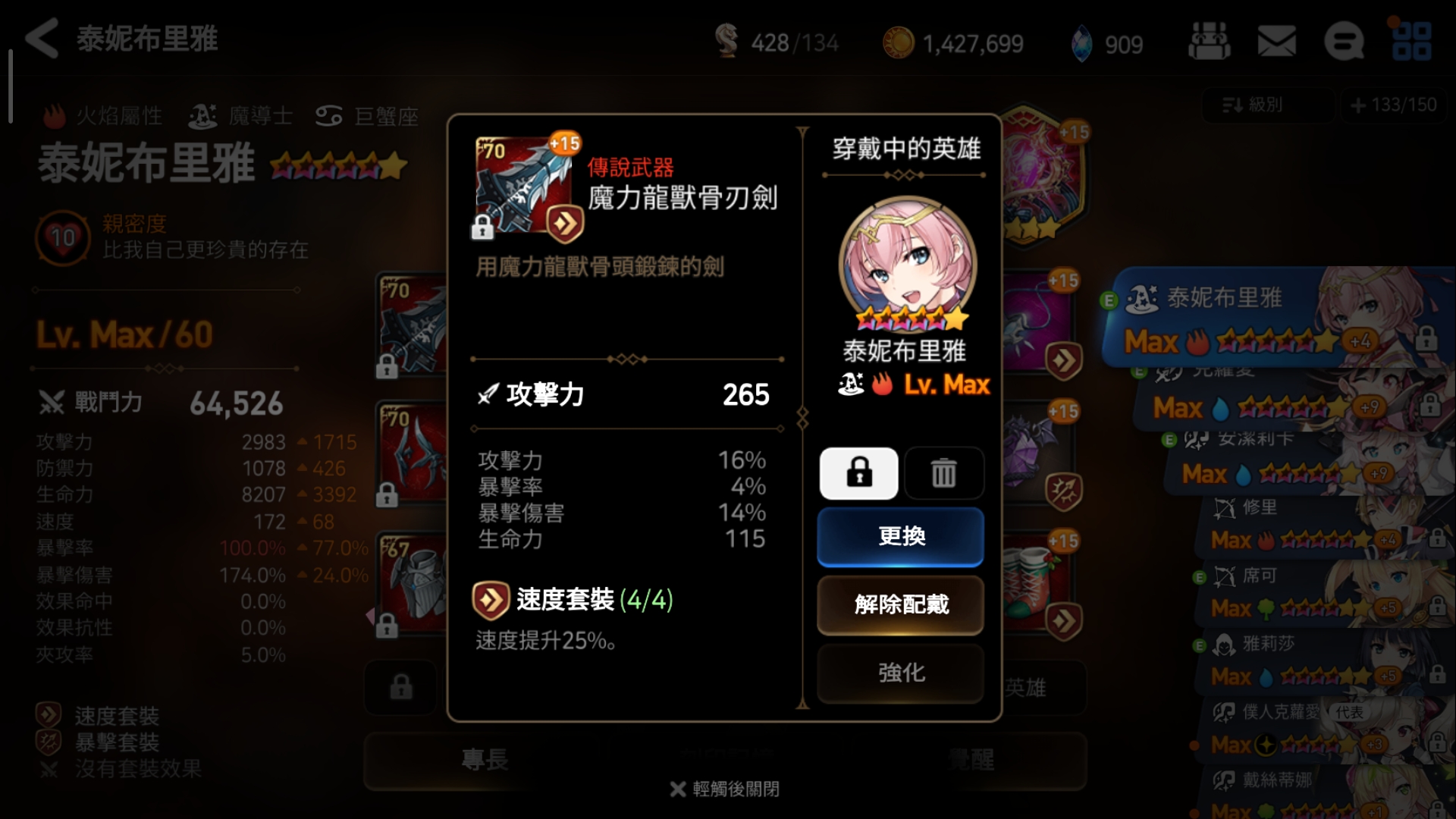 第七史诗配装器怎么用
