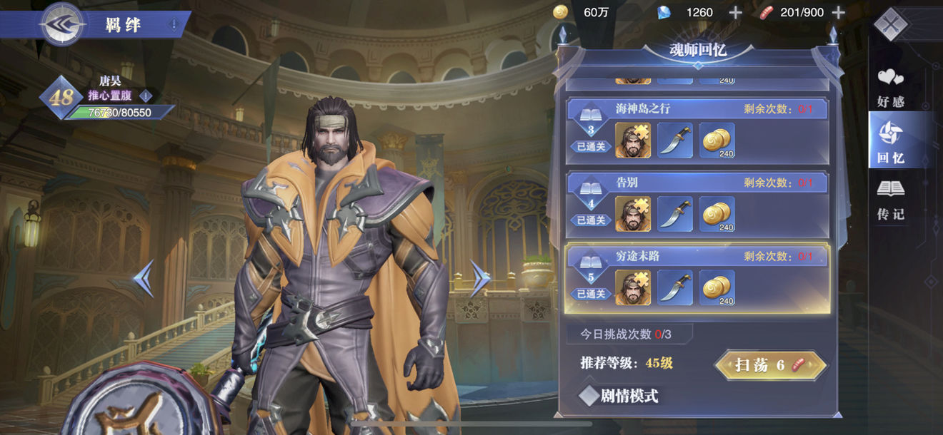 斗罗大陆魂师对决圣魂村宝箱在哪