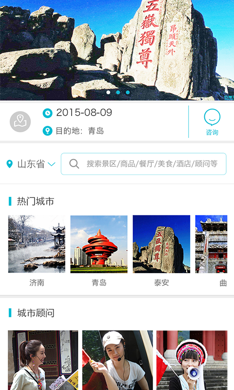 初程旅行截图3