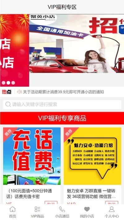 聚英小店截图3