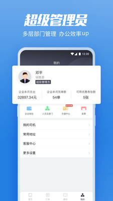 货拉拉企业版app截图3