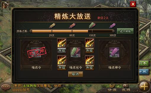 攻城掠地怎么得到精炼