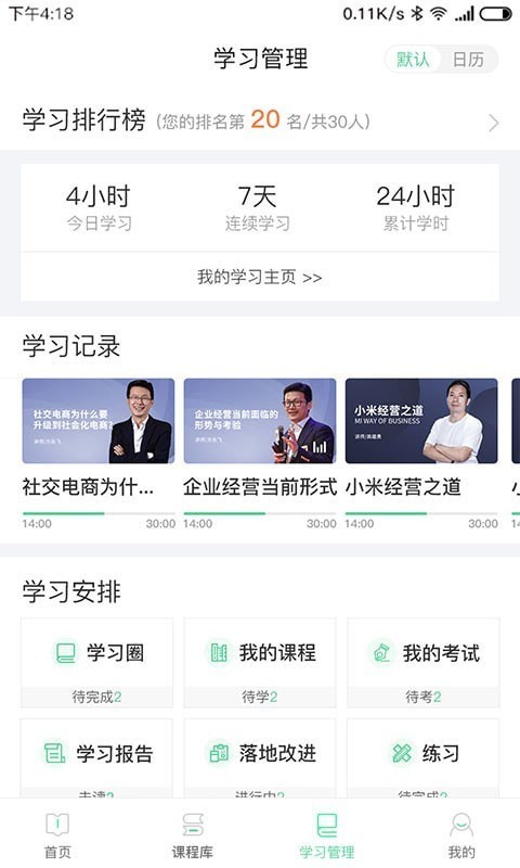 微学截图1