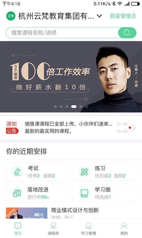微学截图5