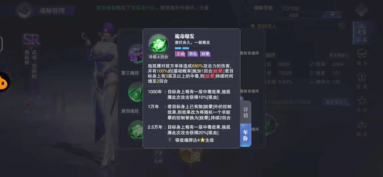 斗罗大陆魂师对决魂师独孤娜加点