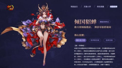 少年三国志暗金貂蝉技能怎么使用