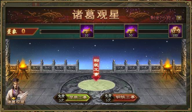 攻城掠地孔明锁干什么的