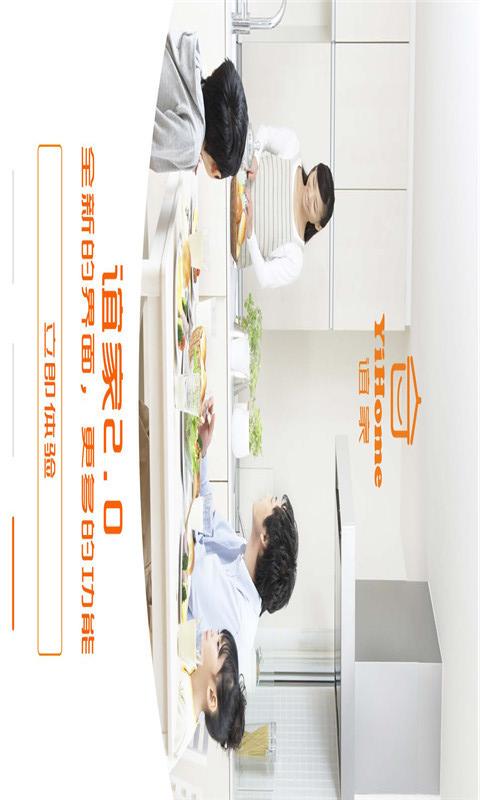 谊家截图2