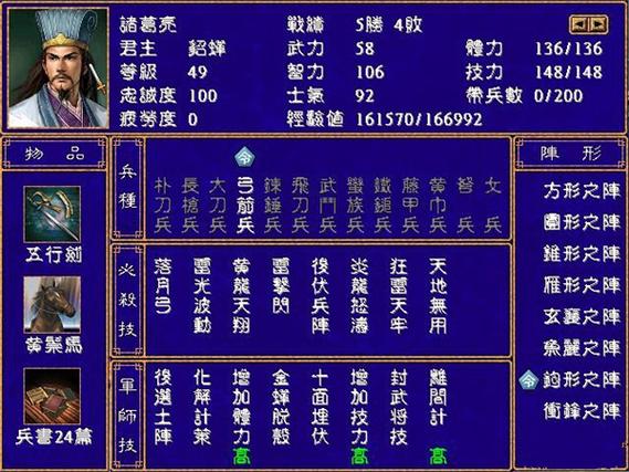 三国群英传2女兵怕什么兵