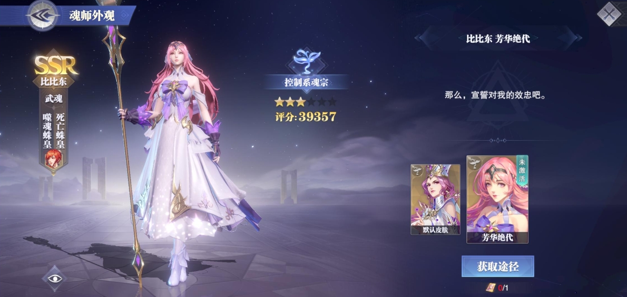 斗罗大陆魂师对决后期最佳阵容是什么