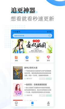 爱看小说神器截图2