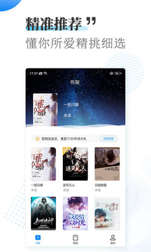爱看小说神器截图3