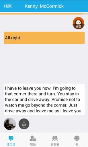 陪我练口语截图1