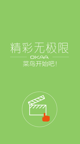 okaa相机截图1