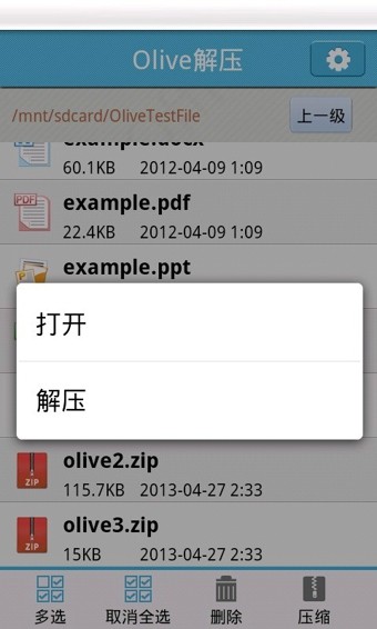 olive解压器oliveunzip截图3