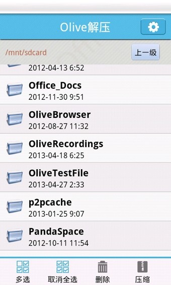 olive解压器oliveunzip截图2