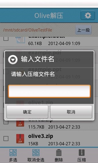 olive解压器oliveunzip截图1