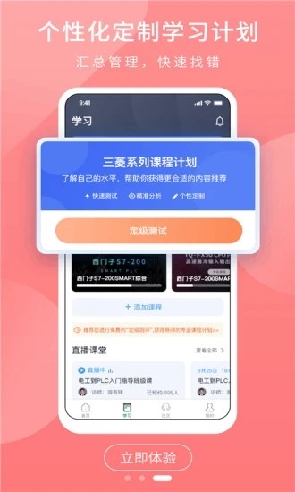 plc学吧截图3