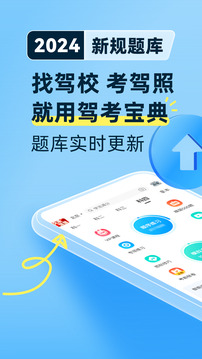 驾考学车宝典截图2