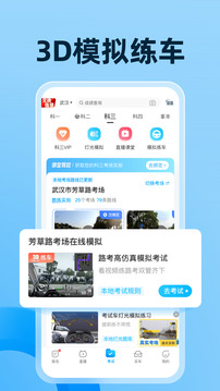 驾考学车宝典截图3