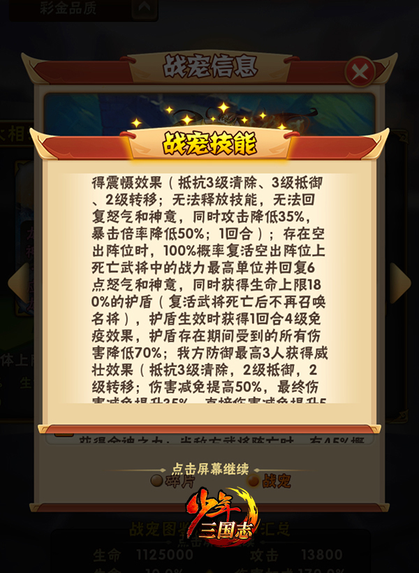 少年三国志彩金坐骑推荐什么好