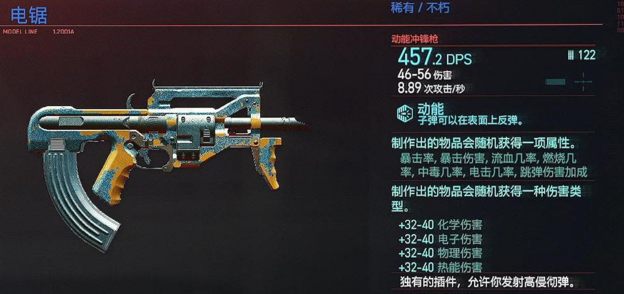 赛博朋克2077什么武器好用