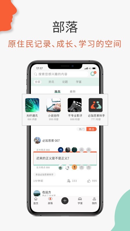 必加思索截图3