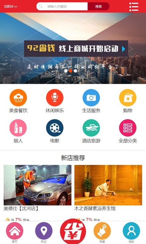 92省钱截图3