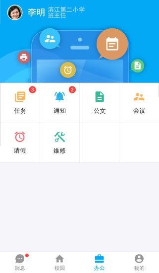 智慧教育云截图3