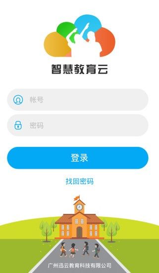 智慧教育云截图1