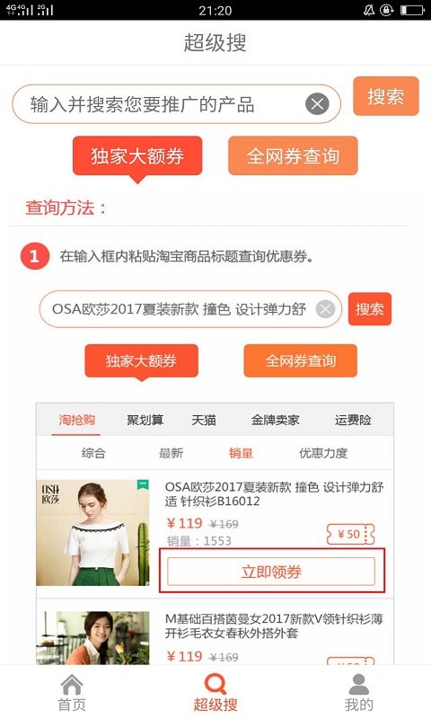 优品折后券截图1