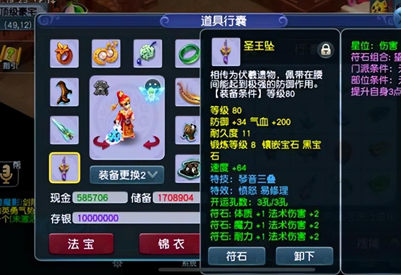 梦幻西游灵饰法术防御什么用