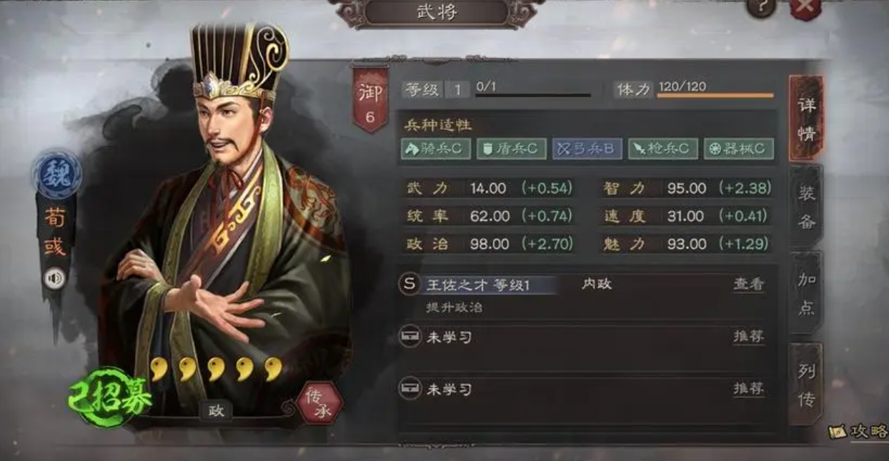 三国志战略版荀彧带什么兵种