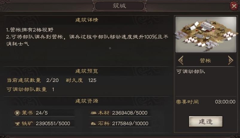 三国志战略版营帐怎么快速建成