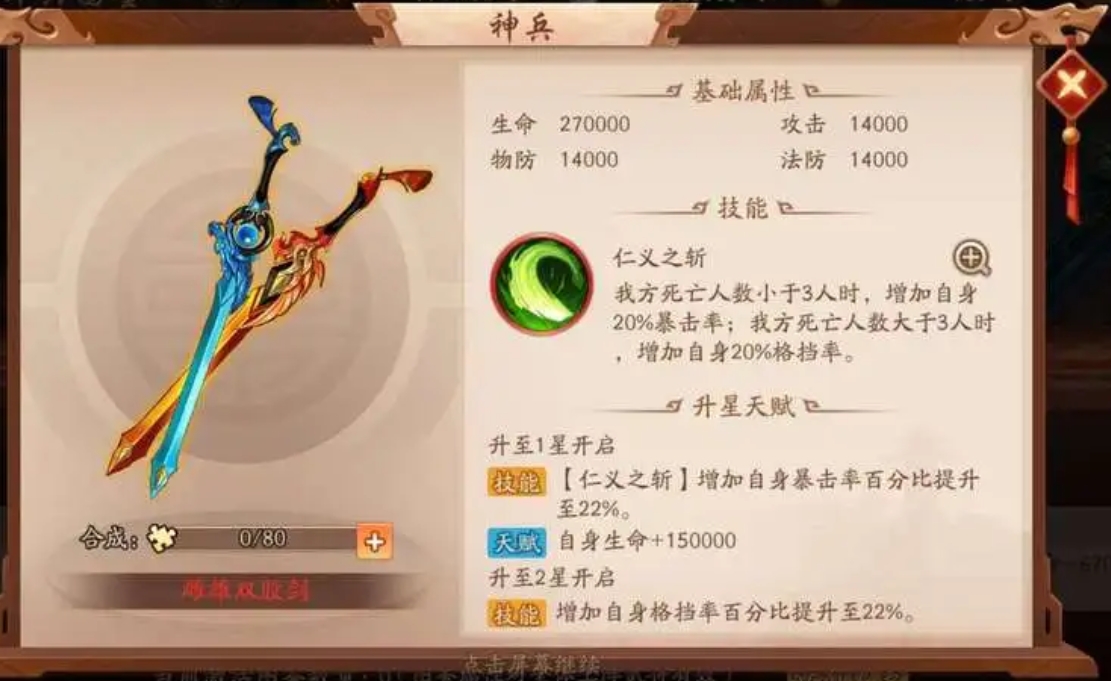 少年三国志2红神兵牌是什么