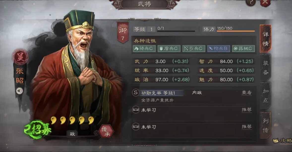 三国志战略版张昭有什么用