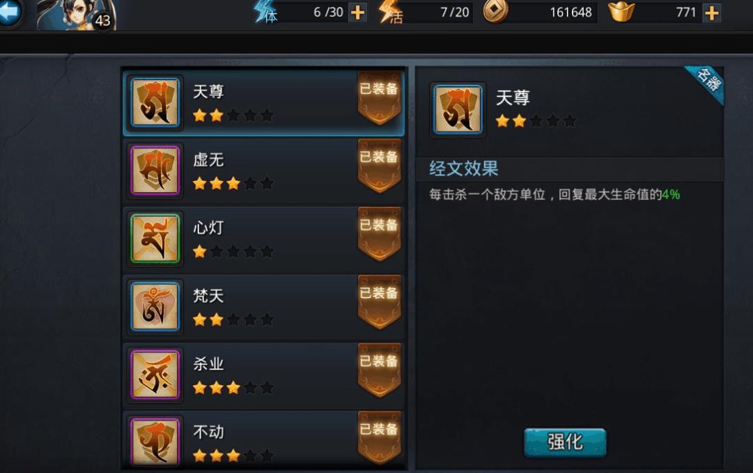 乱斗西游经文怎么克制