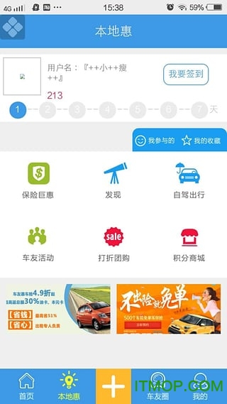 车友惠截图3