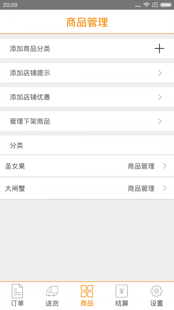 宅天下商家端截图2
