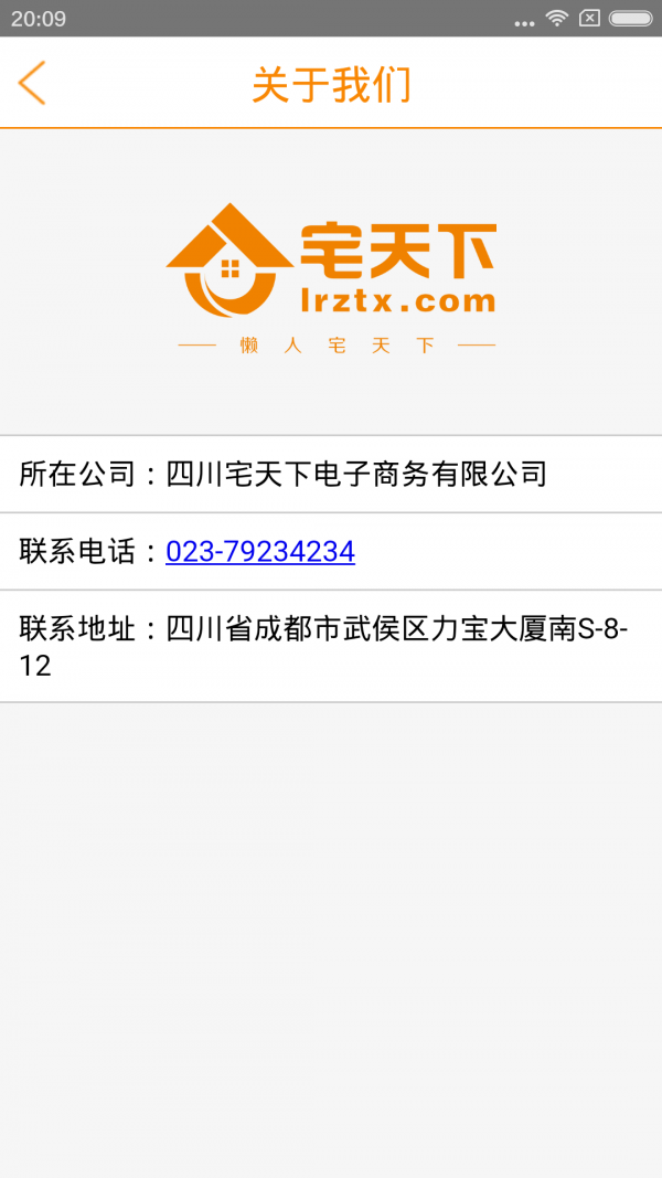 宅天下商家端截图1