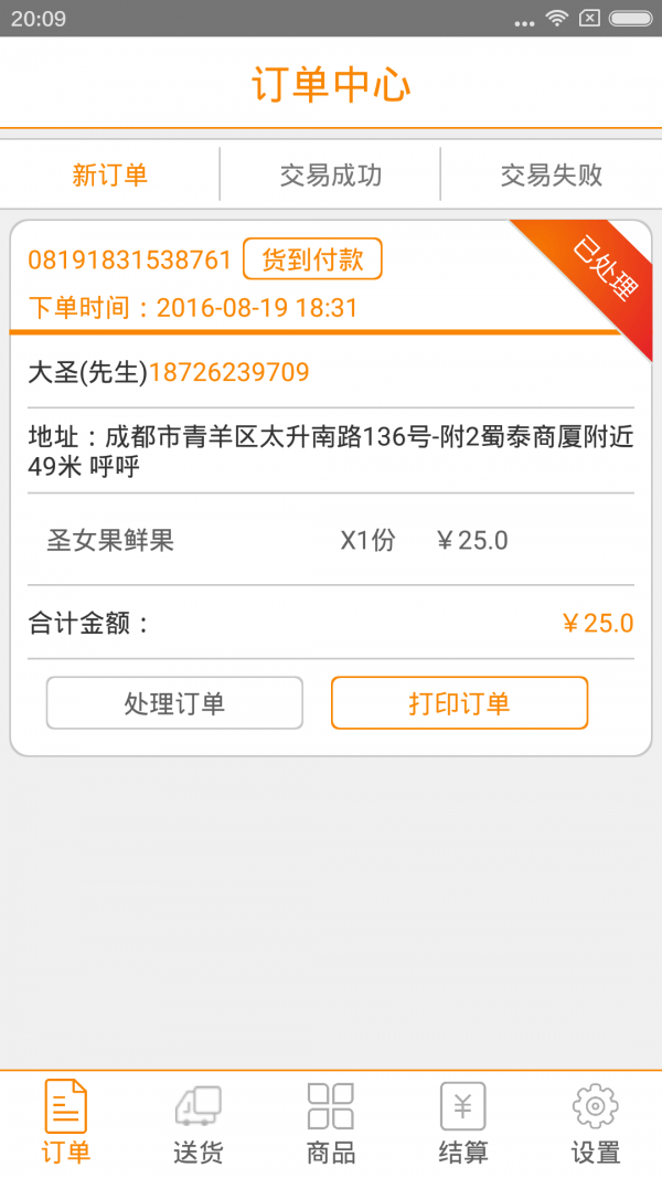宅天下商家端截图4