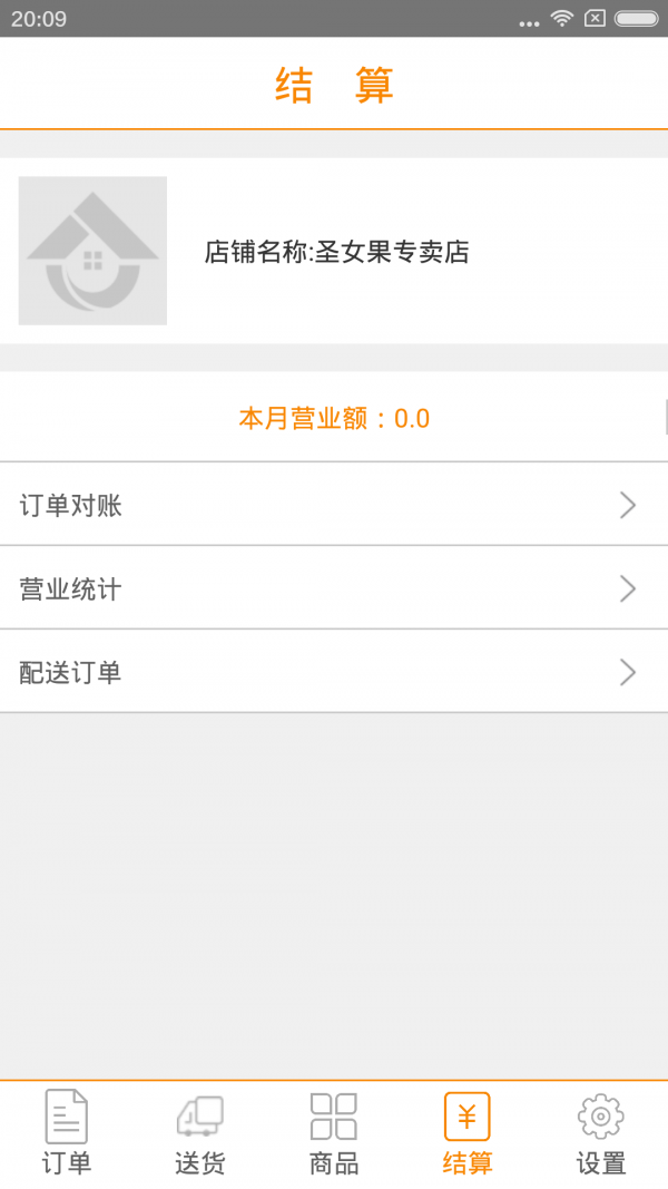 宅天下商家端截图3