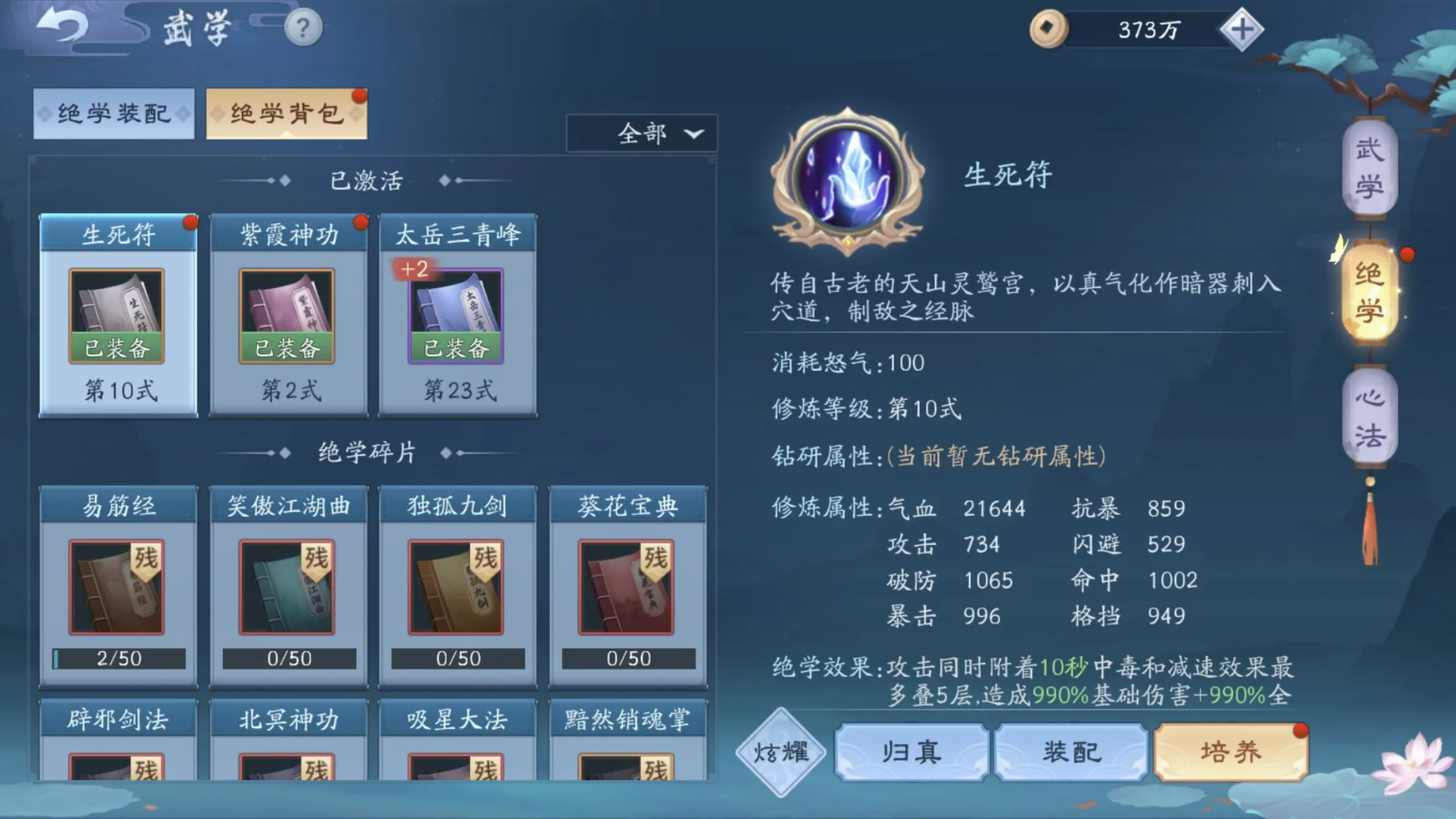 新笑傲江湖衡山派选择哪个方向