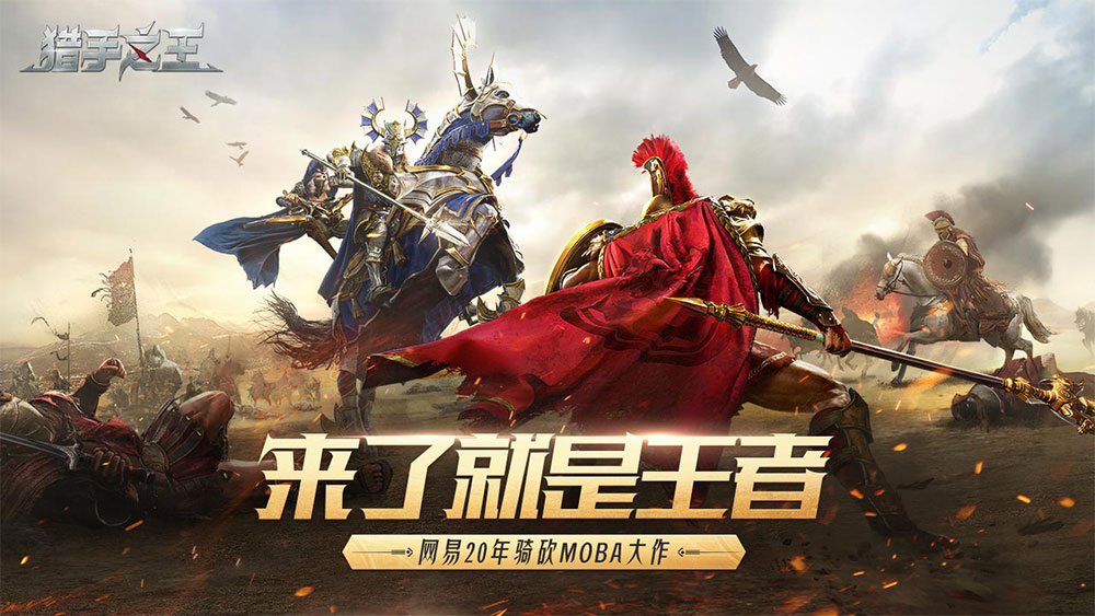 猎手之王截图3