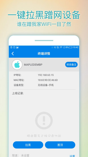 wifi路由管家截图1