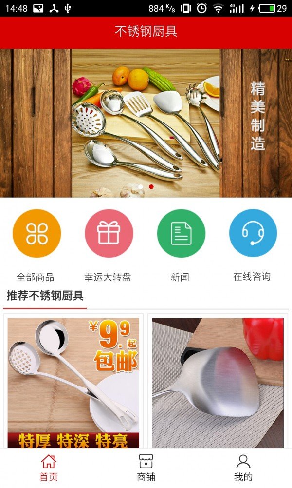 不锈钢厨具截图4