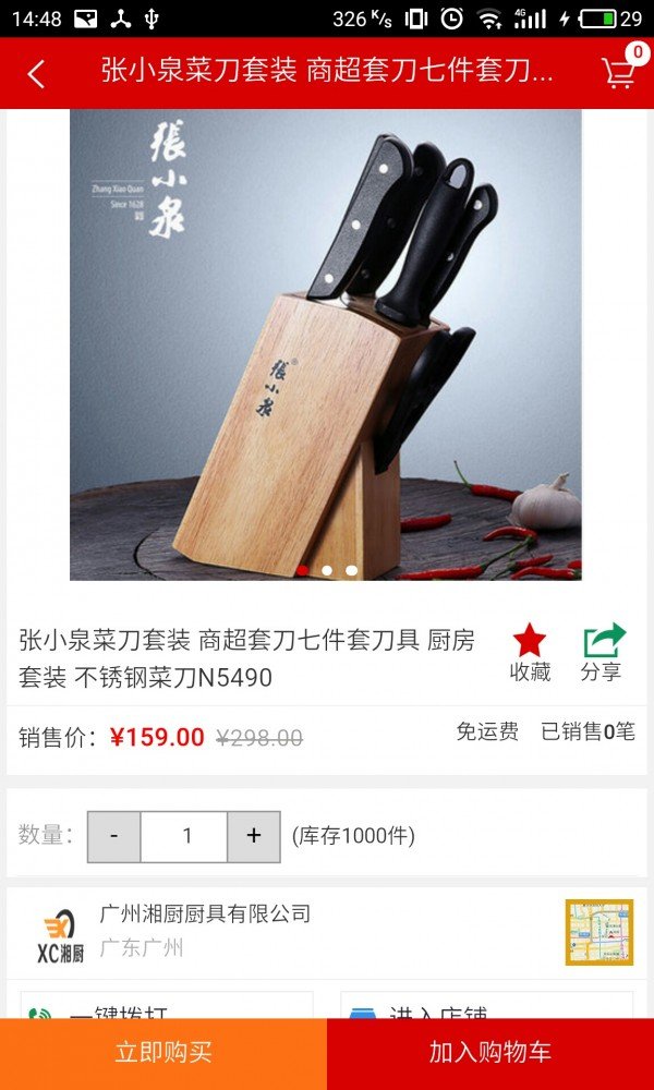 不锈钢厨具截图1